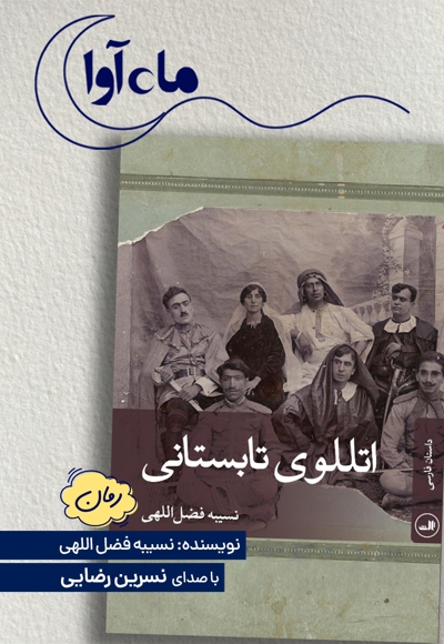 اتللوی تابستانی